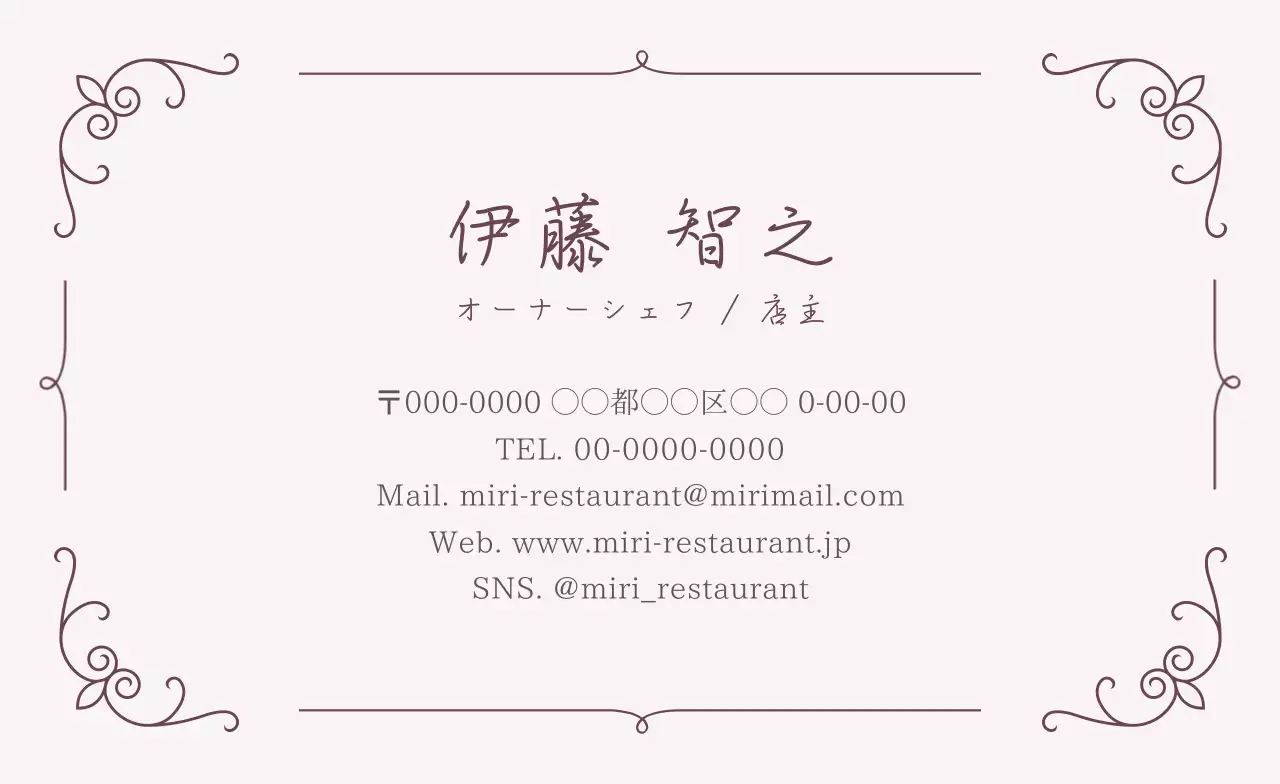 アイボリー 上品 レストラン 名刺