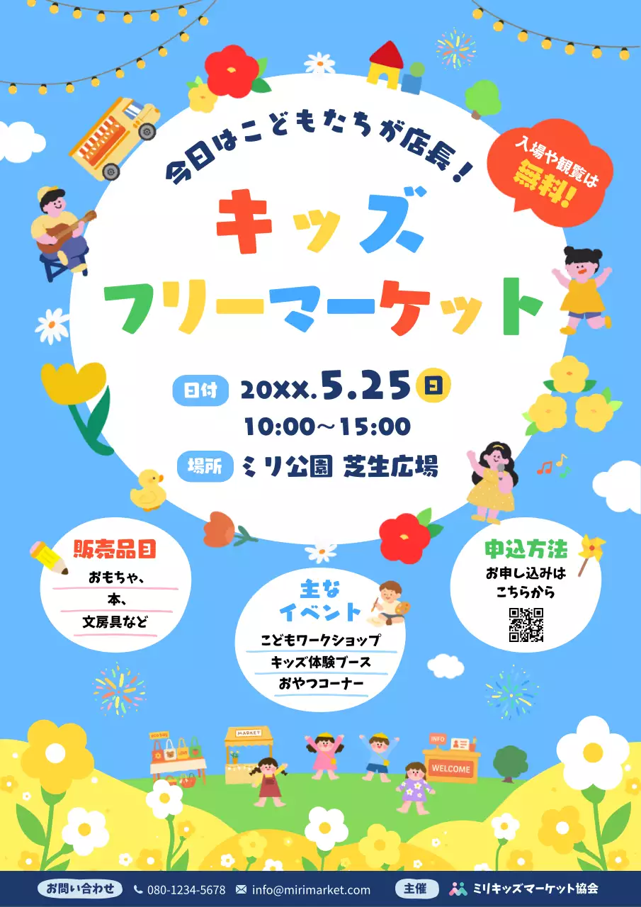 カラフル 楽しい マーケット ポスター