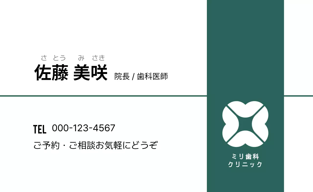 緑 シンプル 医療 名刺 ライン部分強調