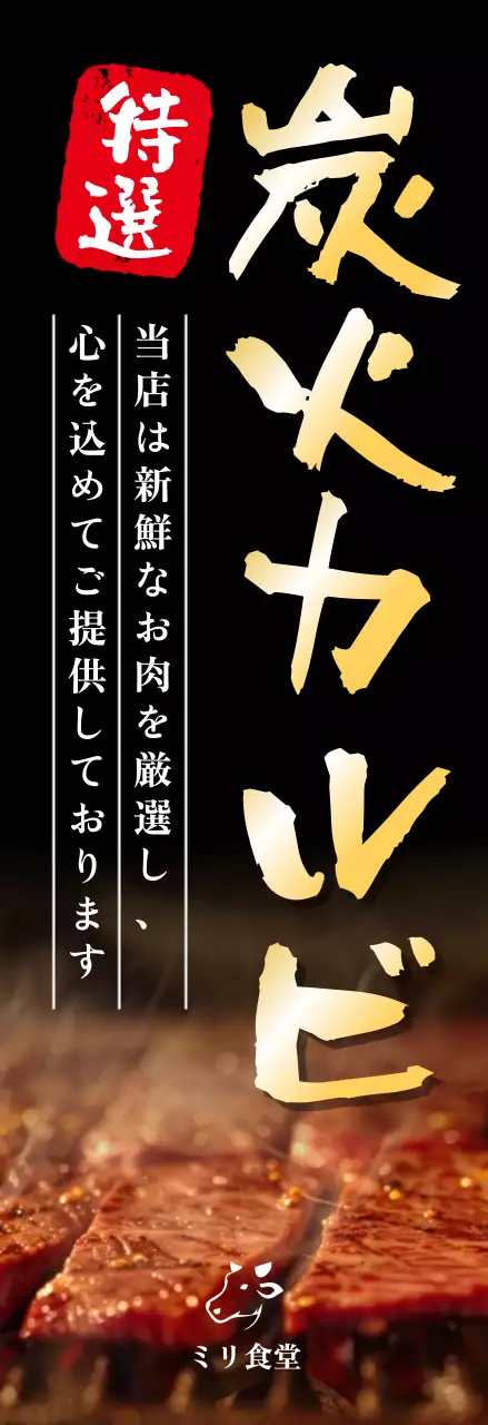 黒 上品 焼肉 ポスター 焼肉ゴールド