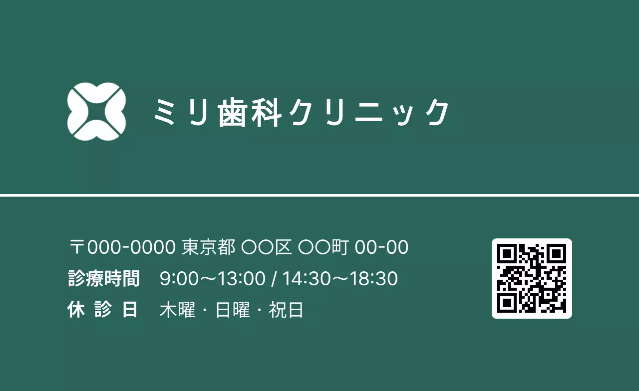 緑 シンプル 医療 名刺 ライン部分強調