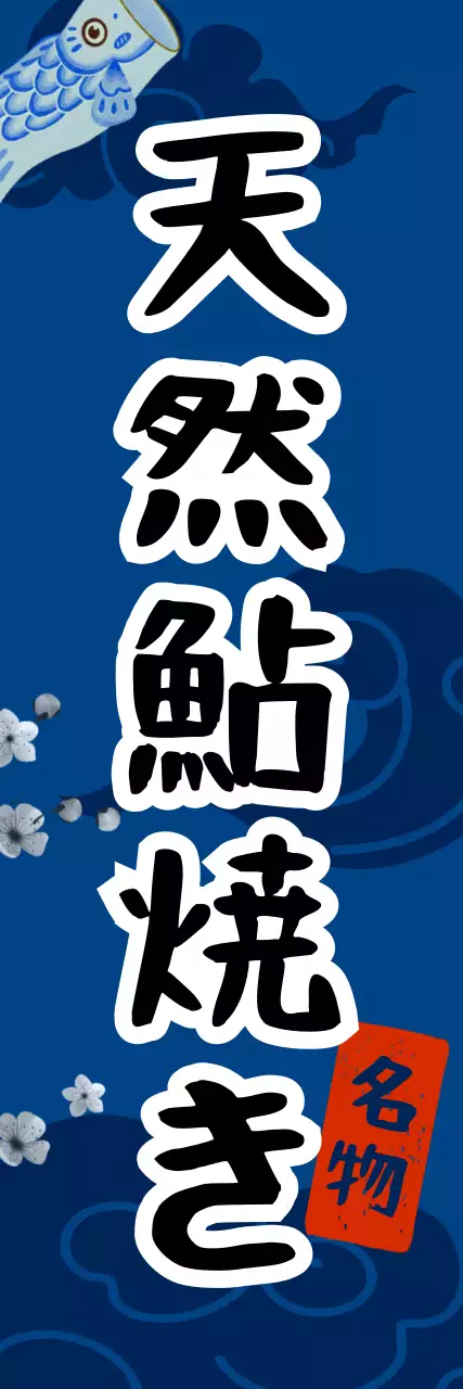 青 ポップ 料理 看板  単色シンプル