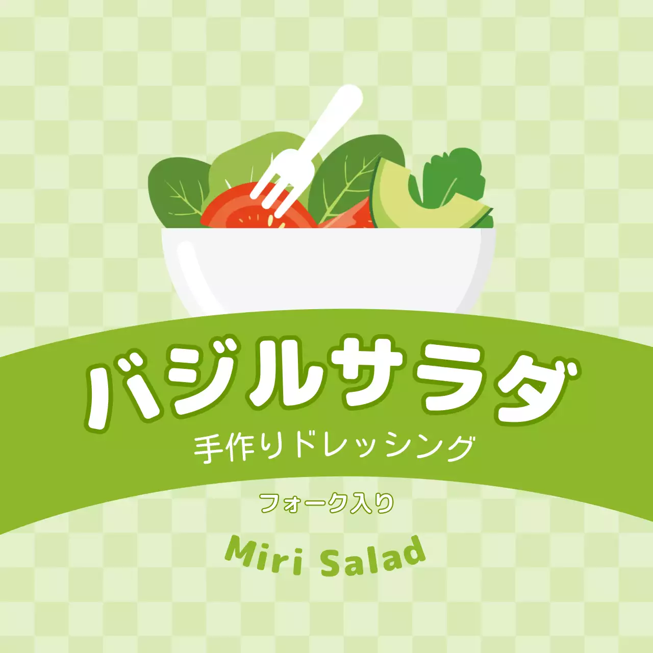 緑 かわいい サラダ ラベル サラダ包装用シール