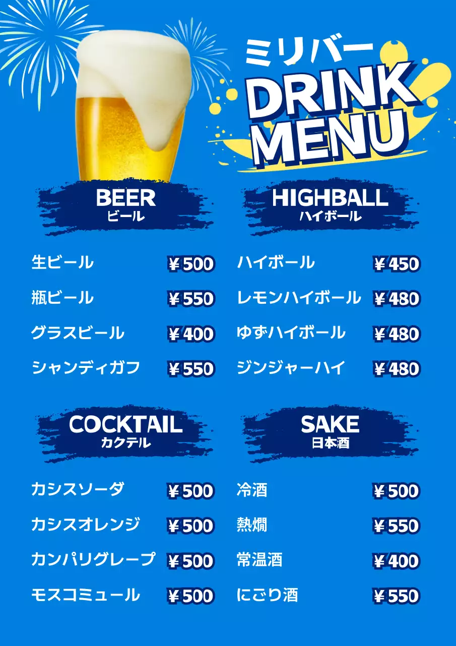 青 ポップ ドリンク メニュー ドリンクメニュー