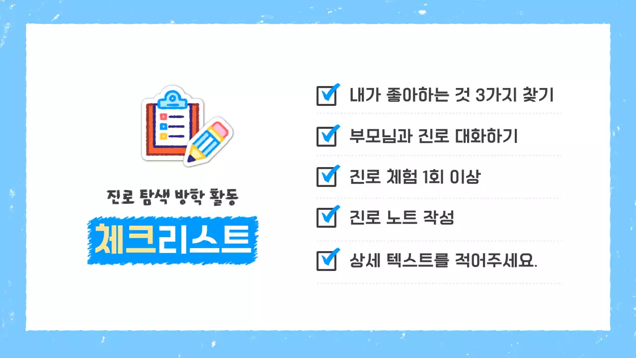 하늘색 심플 교육 자료 방학 계획서