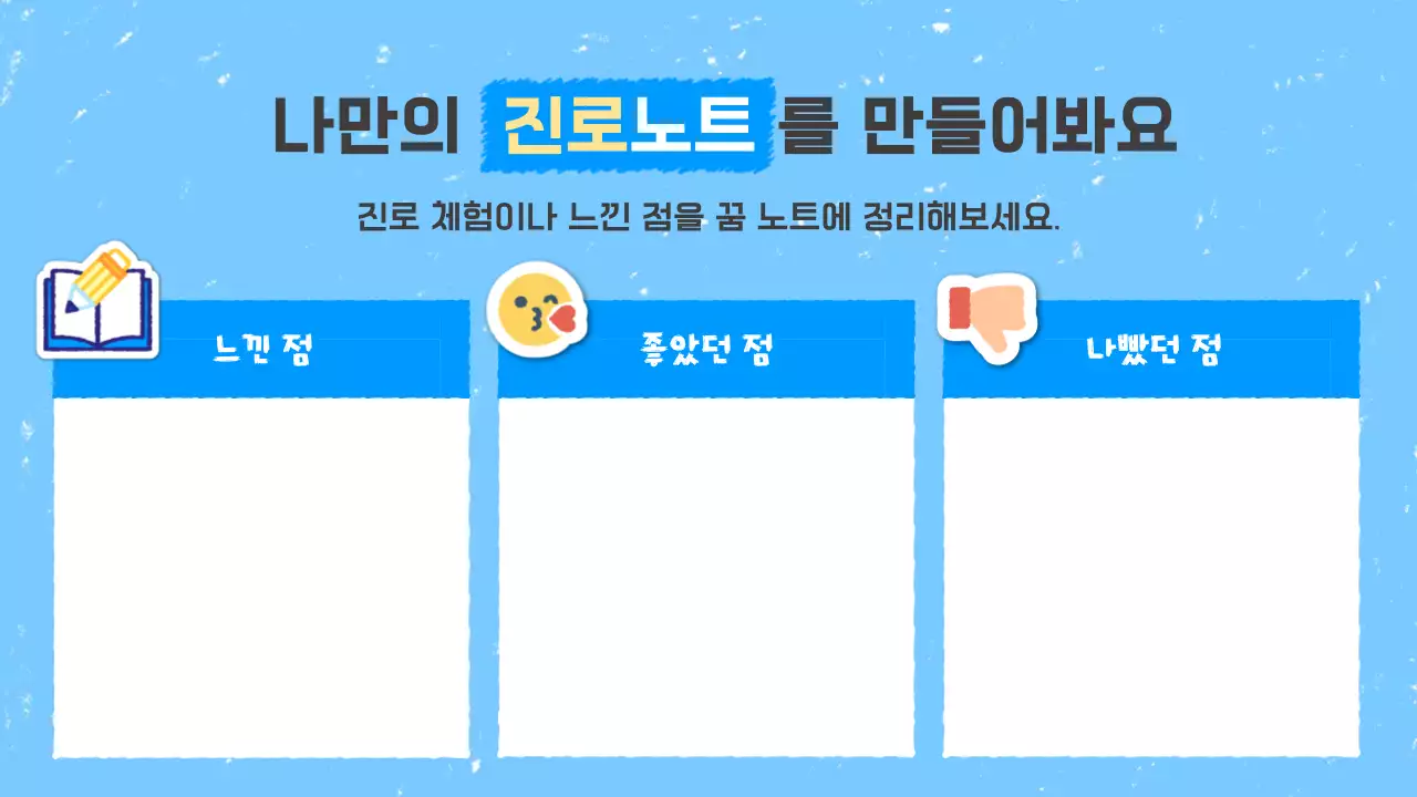 하늘색 심플 교육 자료 방학 계획서