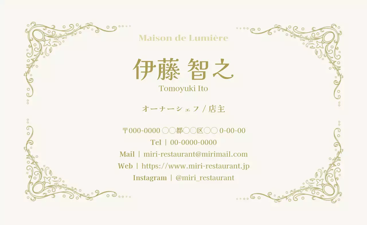アイボリー クラシック レストラン 名刺 曲線フレーム