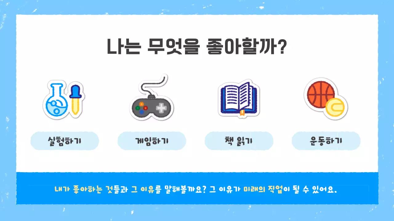 하늘색 심플 교육 자료 방학 계획서