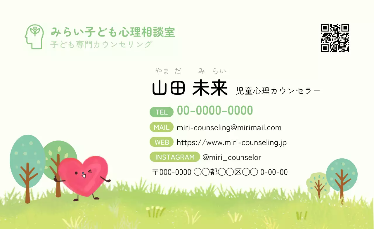 ミント かわいい カウンセリング 名刺 自然物風景