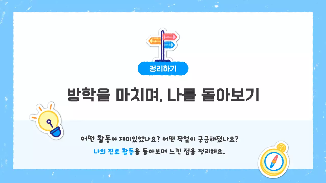 하늘색 심플 교육 자료 방학 계획서