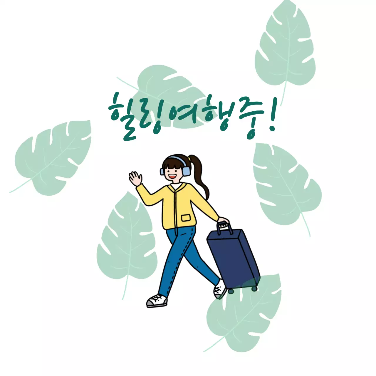 민트 아기자기한 여행 홍보