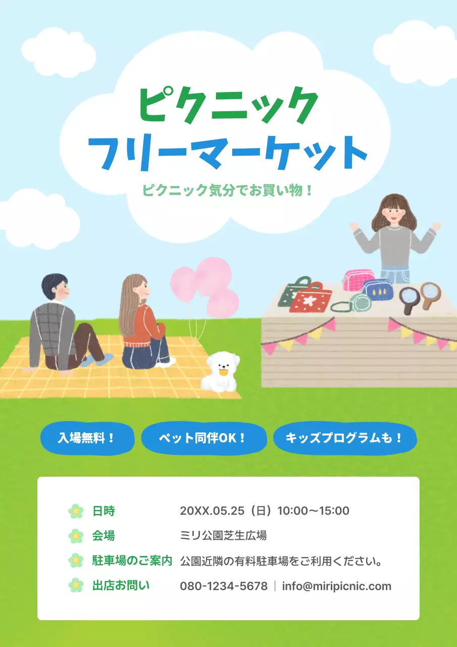 水色 かわいい マーケット チラシ