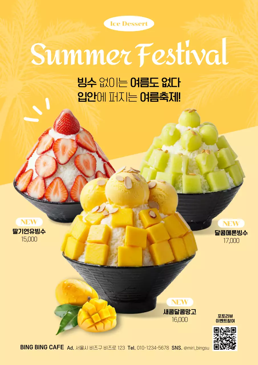 노랑 팝아트 디저트 광고