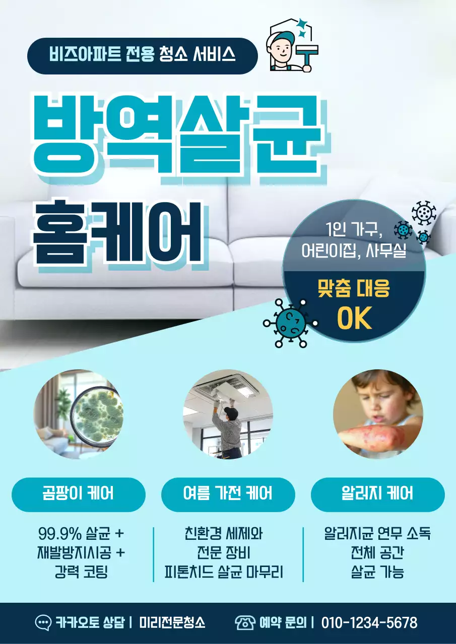 하늘색 깔끔 청소 서비스 홍보
