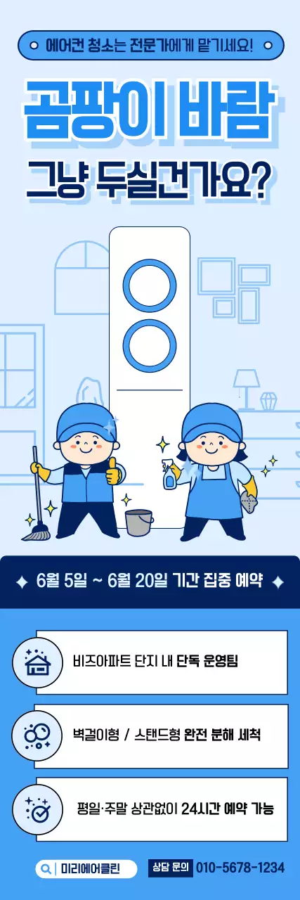 하늘색 심플 청소 서비스 광고