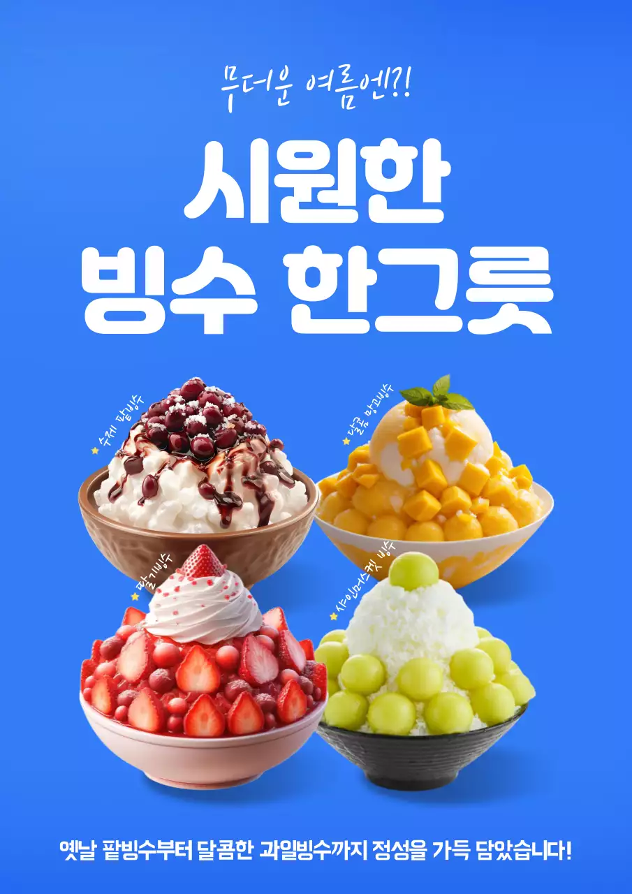 파랑 깔끔 디저트 광고