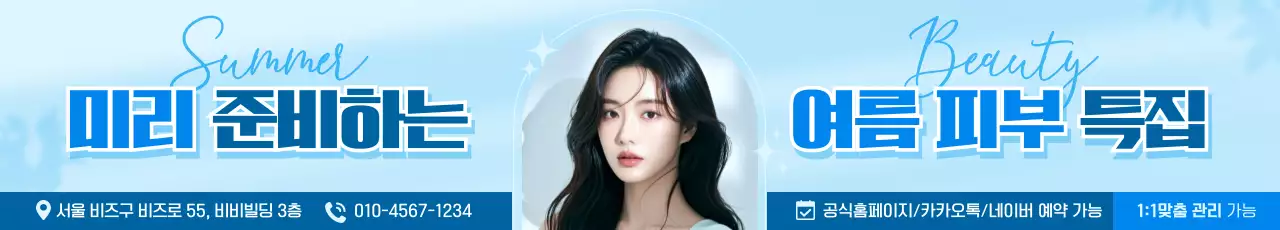 하늘색 모던 뷰티 프로모션