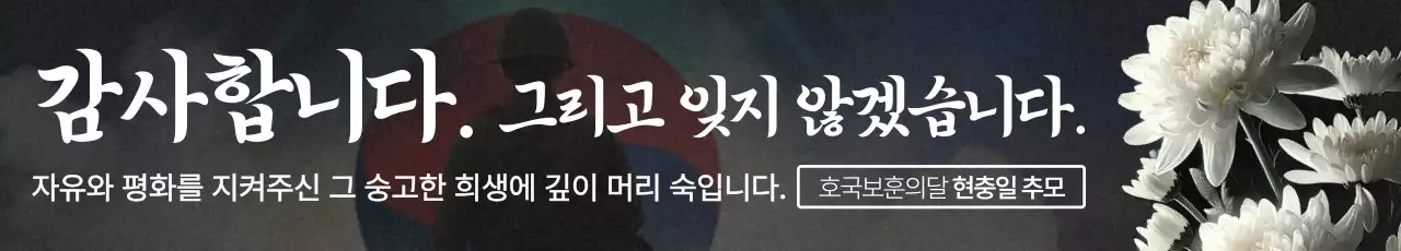 검정 전통 추모 행사