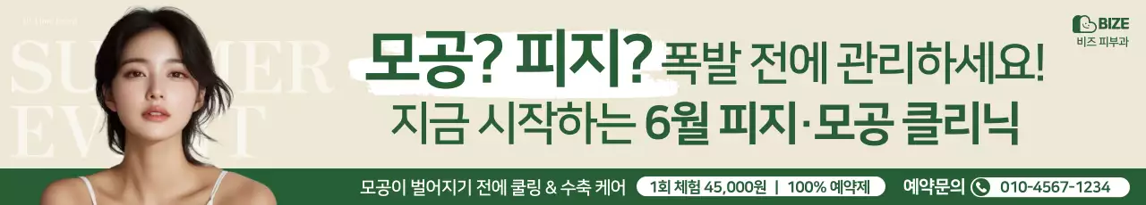 베이지 모던 피부관리 광고