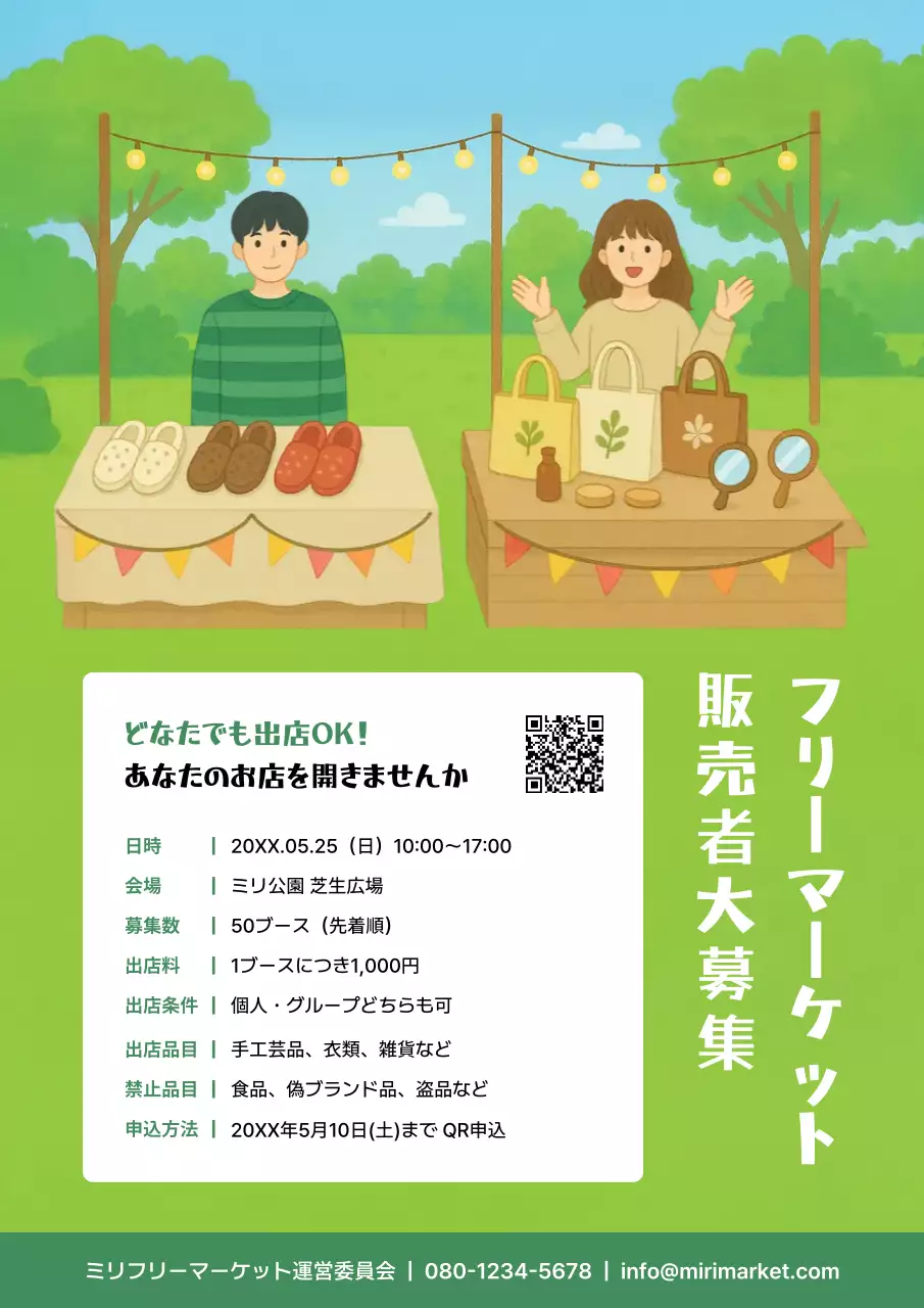 緑 かわいい マーケット ポスター