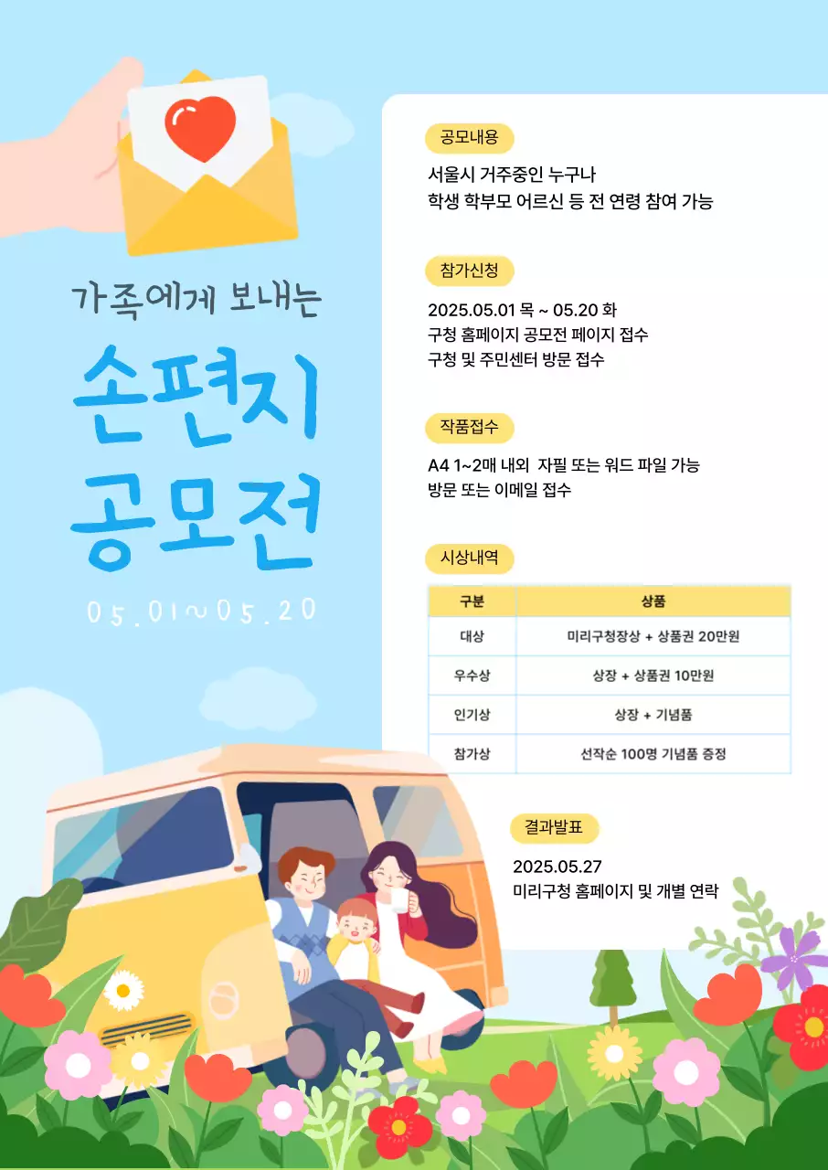 하늘색 아기자기한 공모전 안내