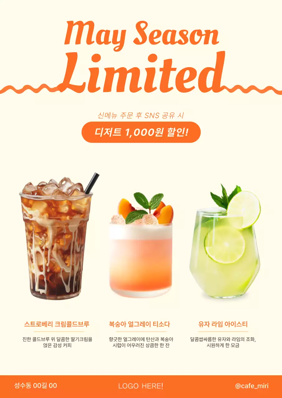 베이지 모던 음료 프로모션