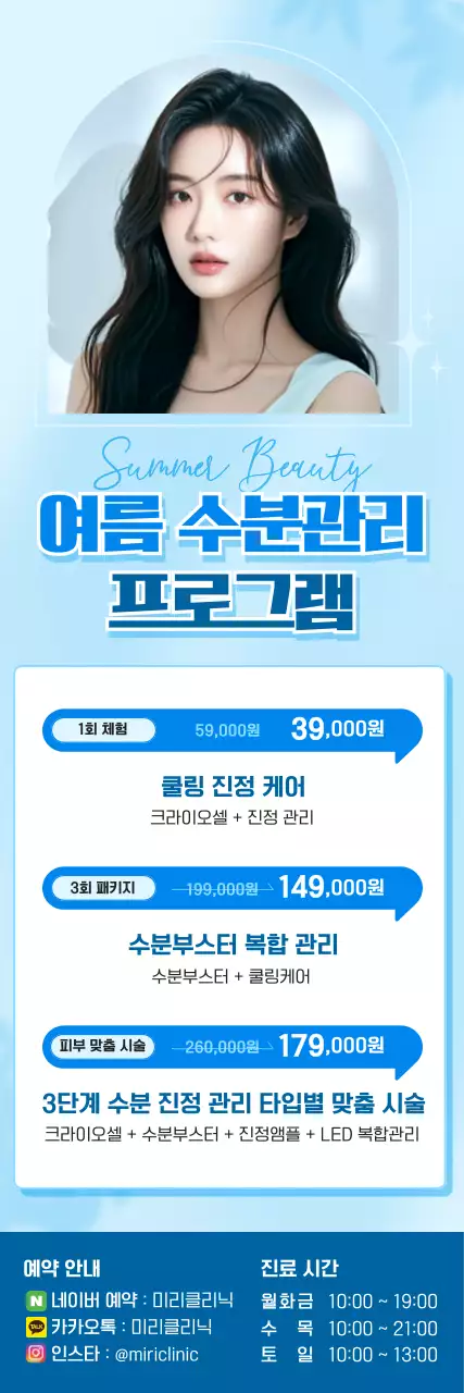 하늘색 모던 뷰티 광고