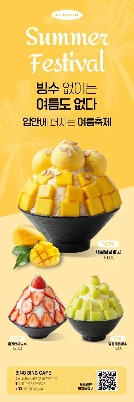 노랑 팝 여름 축제 홍보