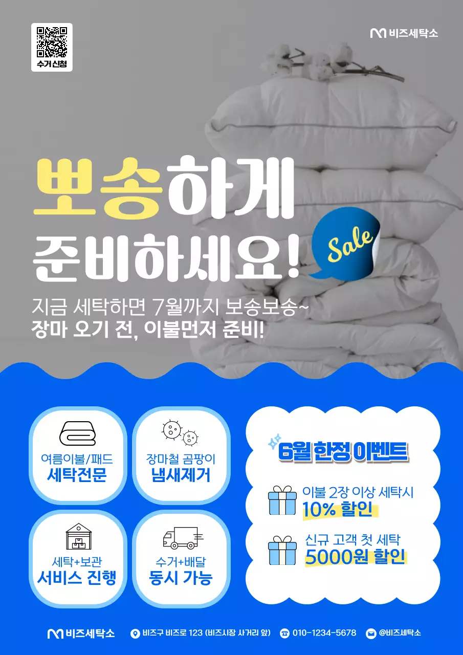 파랑 모던 세탁 서비스 홍보