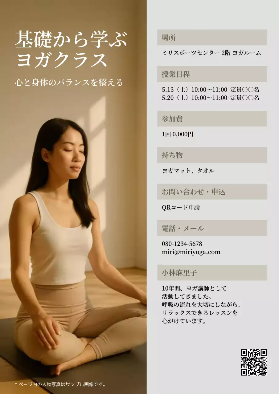 ベージュ シンプル ヨガ ポスター