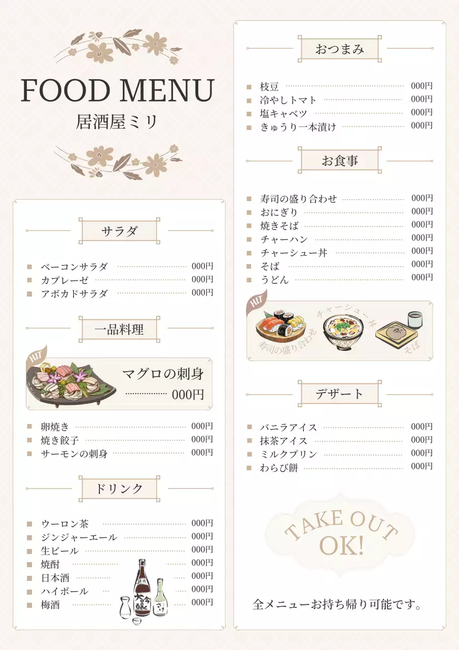 ベージュ シンプル 居酒屋 メニュー