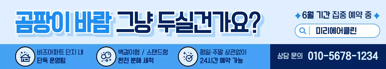 파랑 모던 청소 광고