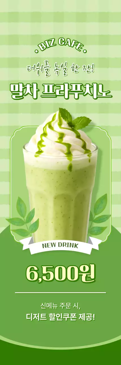 연두 깔끔 음료 광고