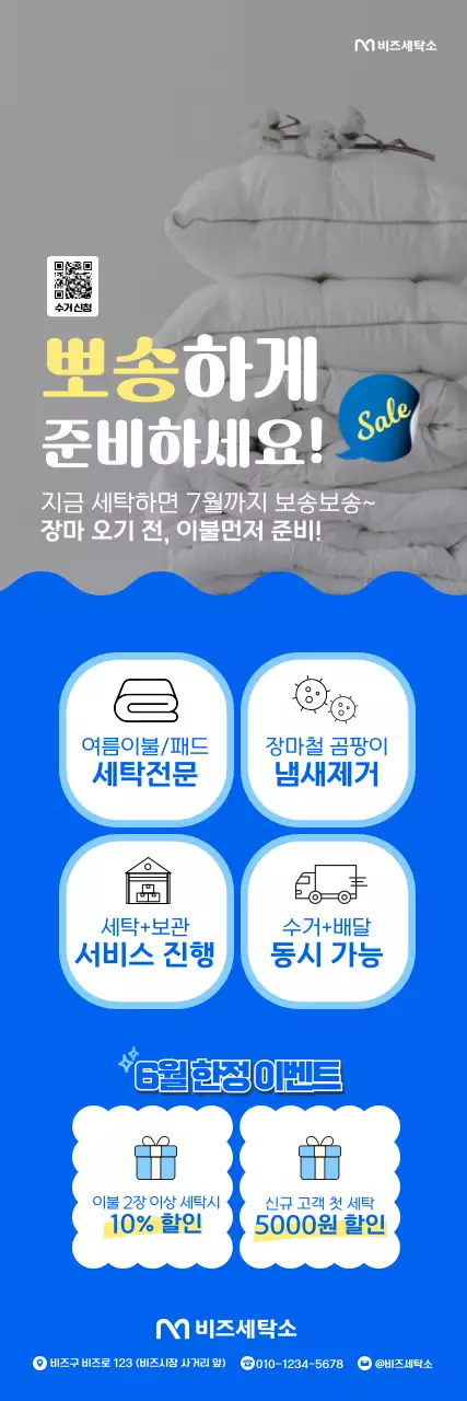 파랑 모던 세탁 서비스 광고