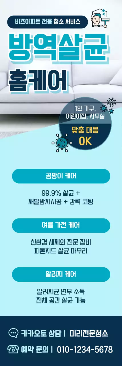 민트 모던 청소 광고