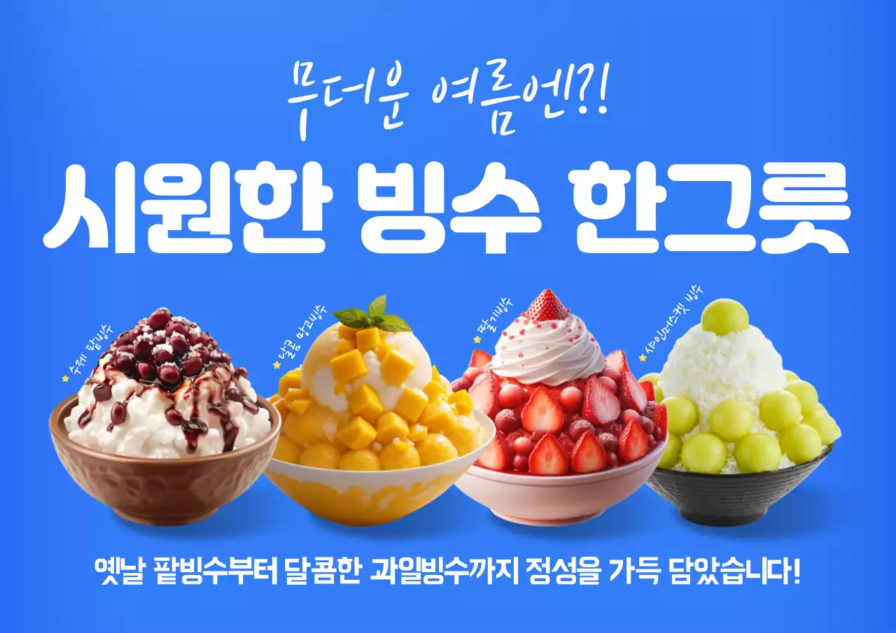 파랑 깔끔 디저트 광고