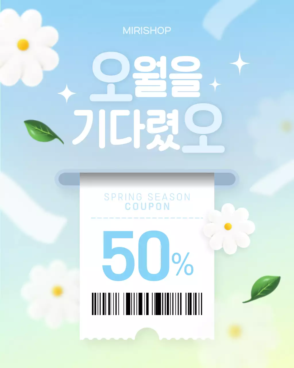 하늘색 깔끔 봄 세일