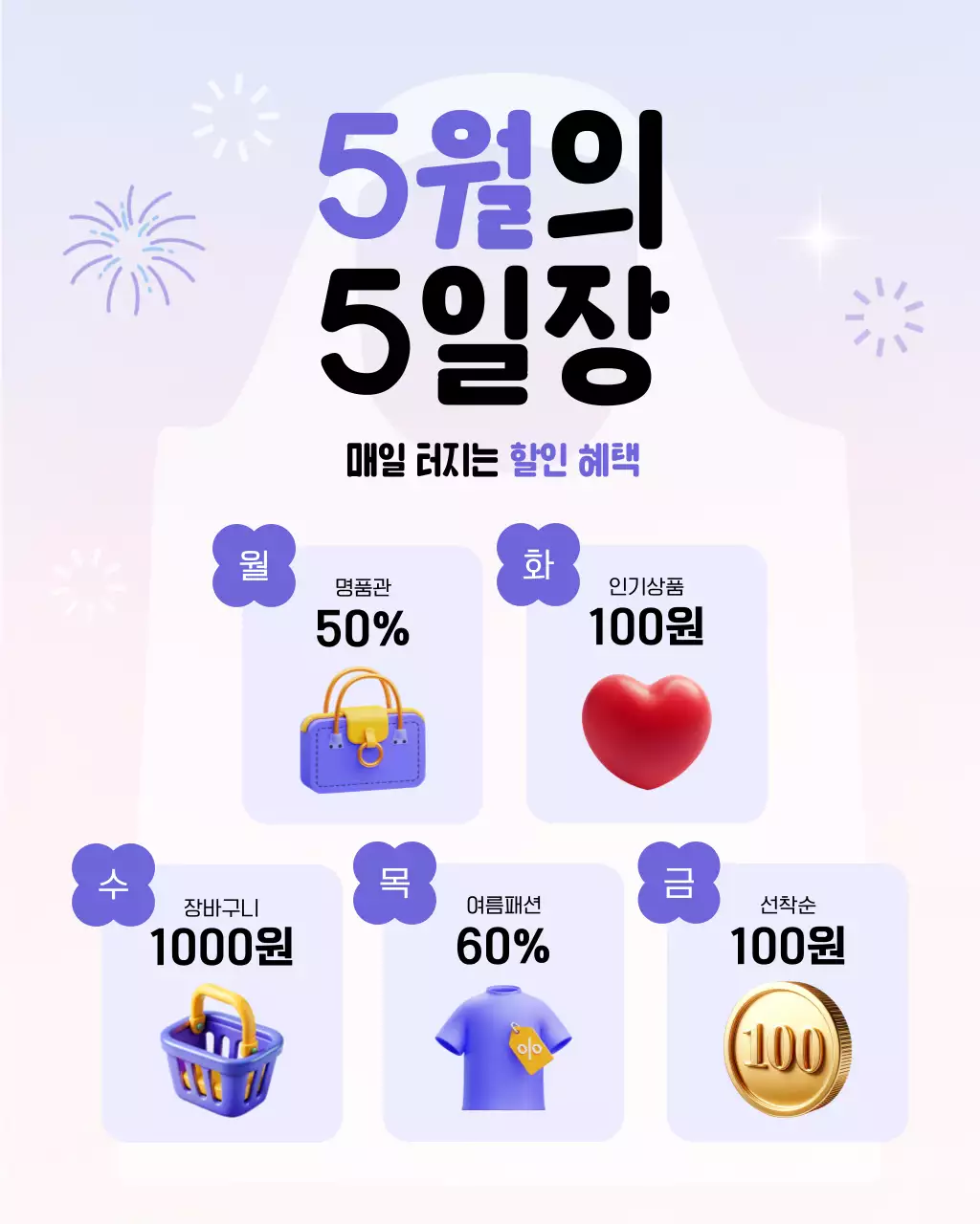 연보라 모던 할인 행사 홍보