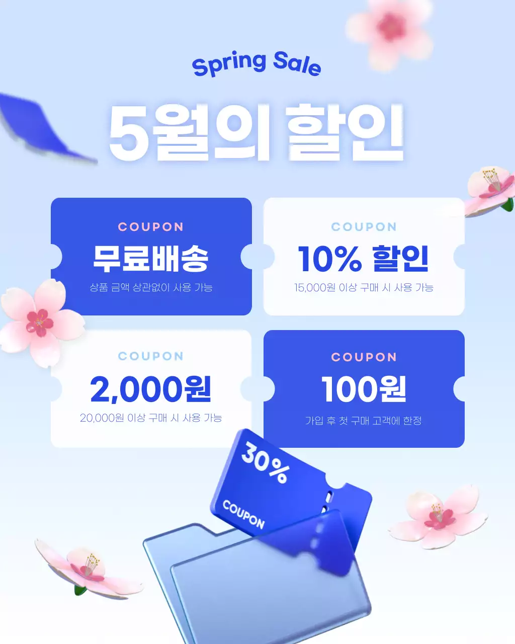 하늘색 모던 할인 행사