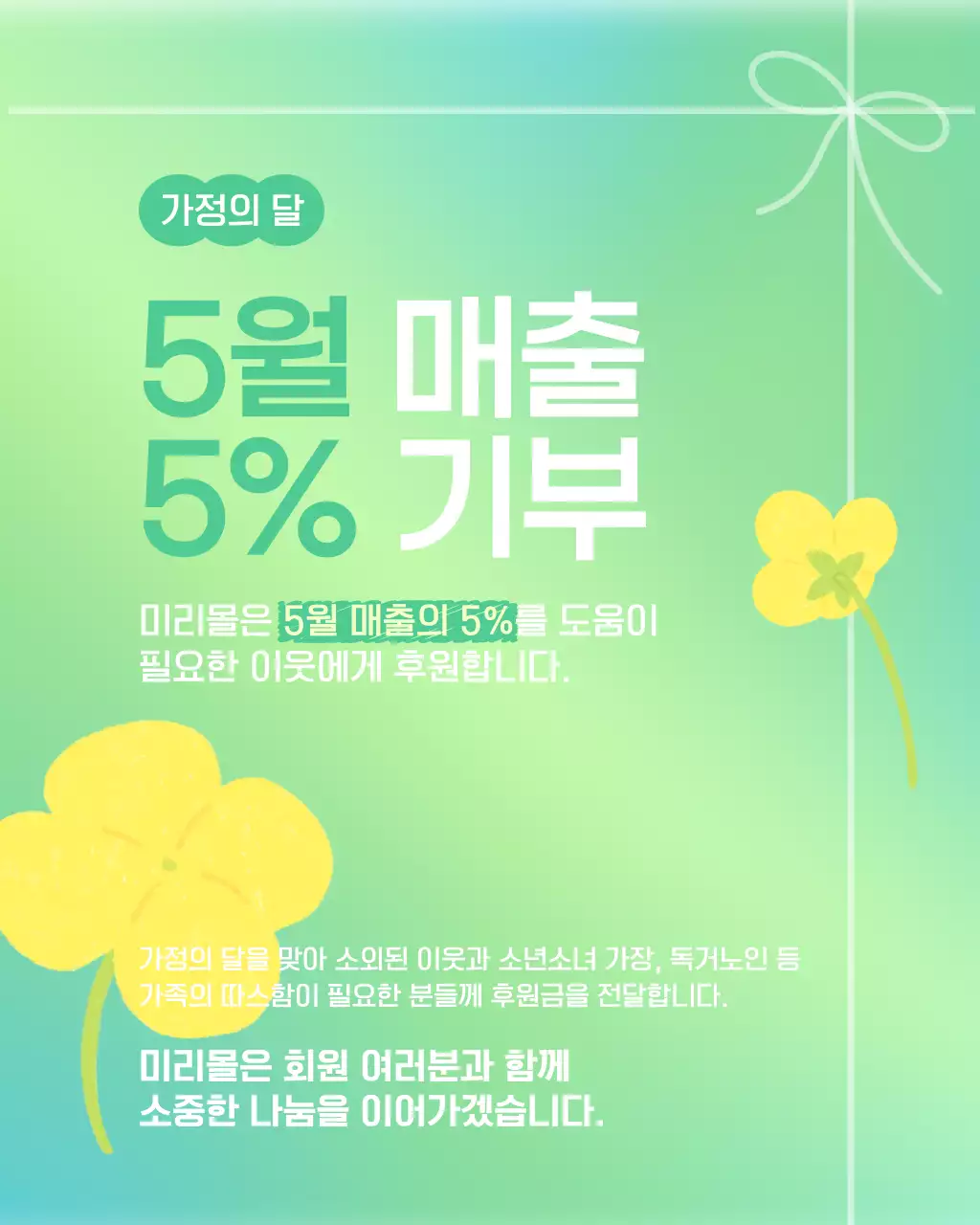 초록 심플 기부 캠페인