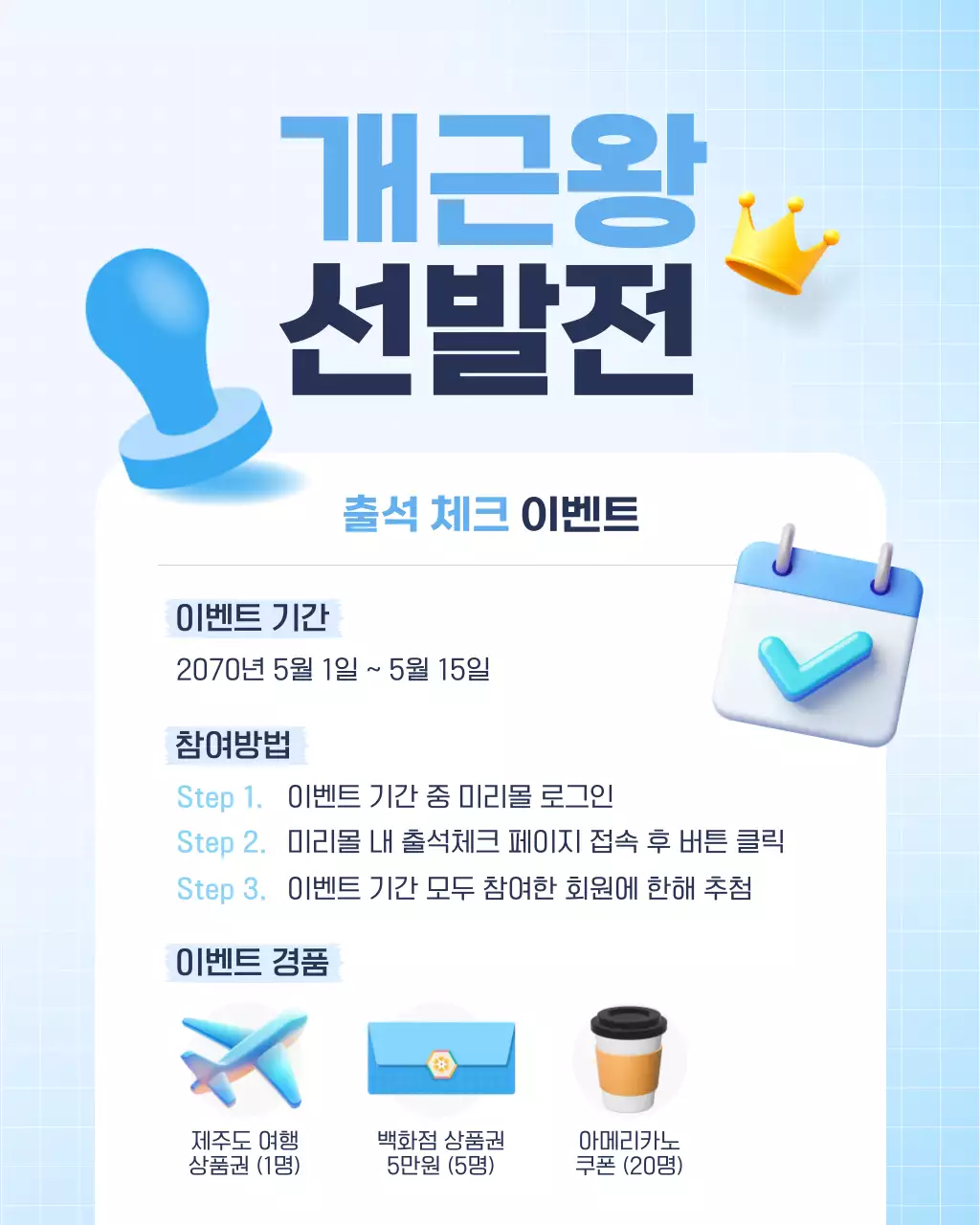 하늘색 모던 출석체크 이벤트