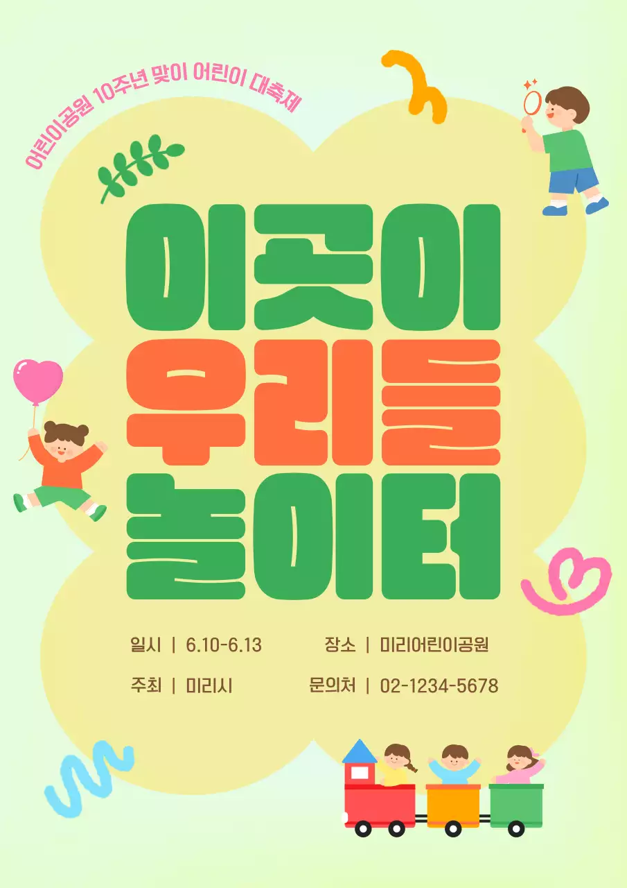 민트 아기자기한 어린이 축제 안내