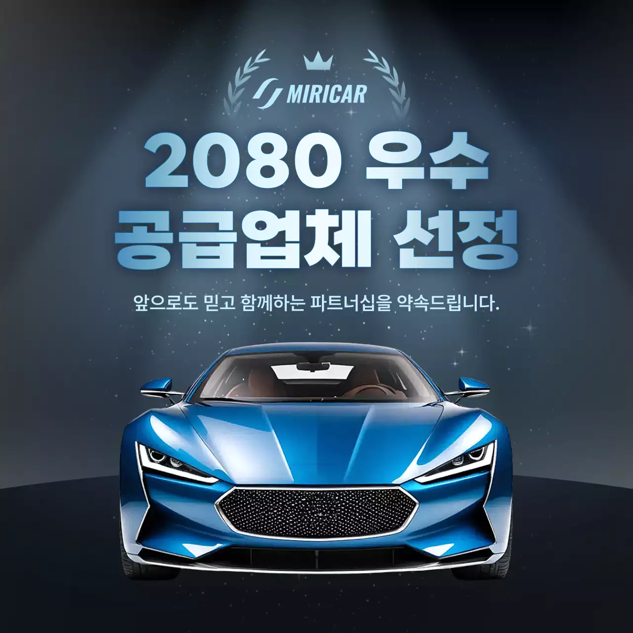 파랑 모던 자동차 광고