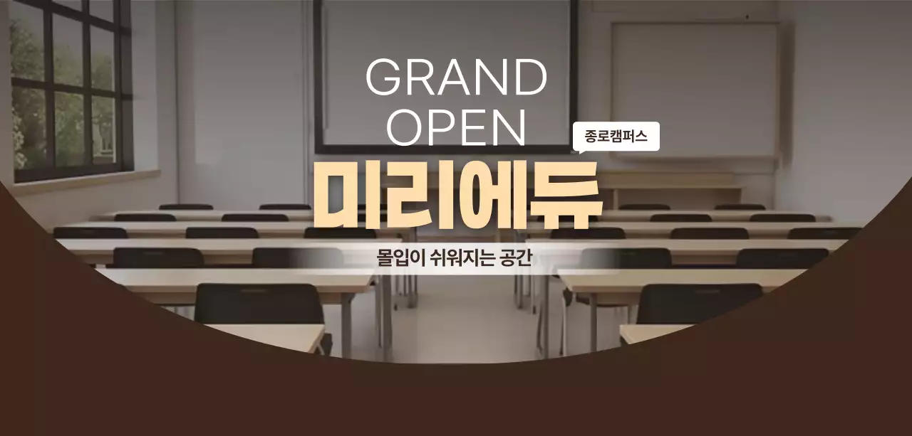 갈색 모던 교육 오픈