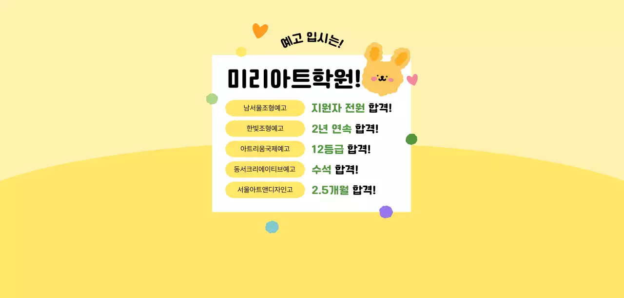 노랑 심플 예고 입시 안내