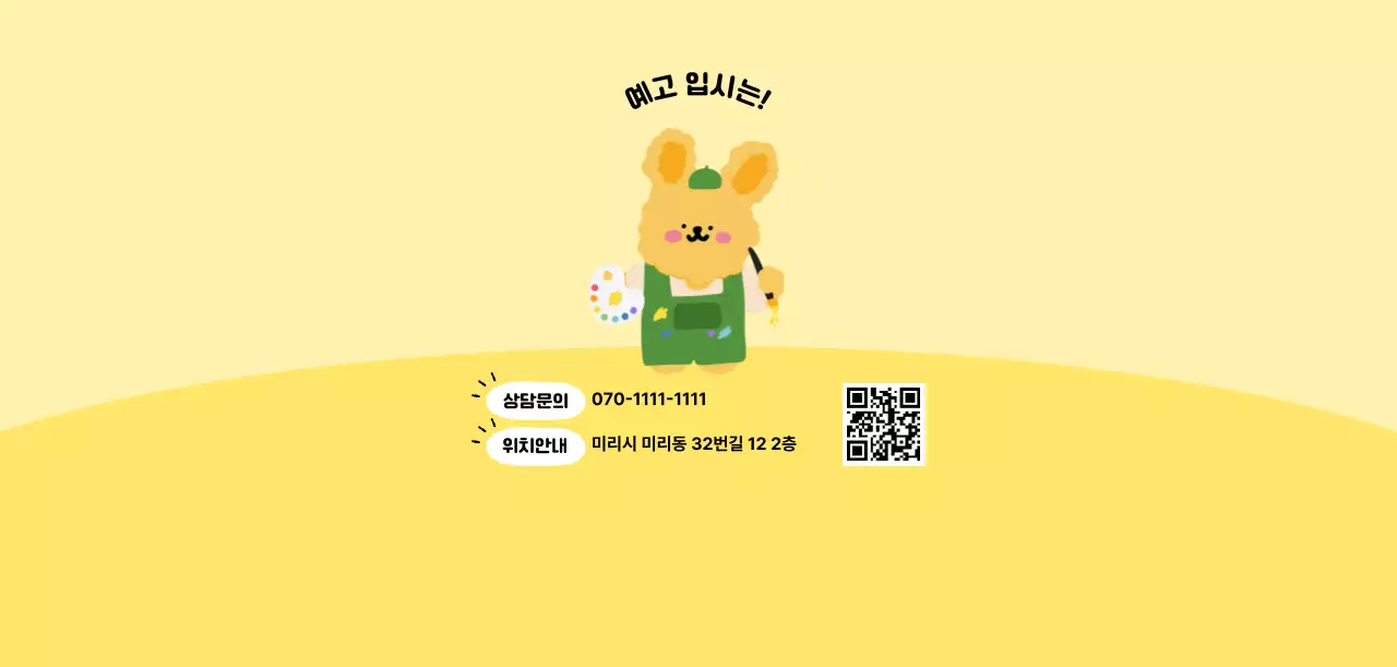 노랑 심플 학원 홍보