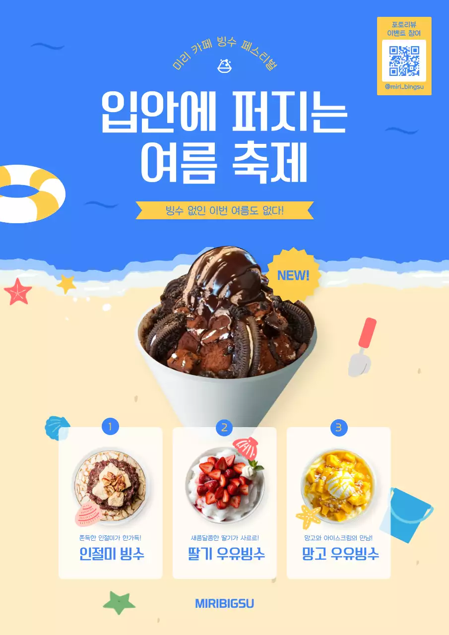 파랑 팝 여름 축제 홍보