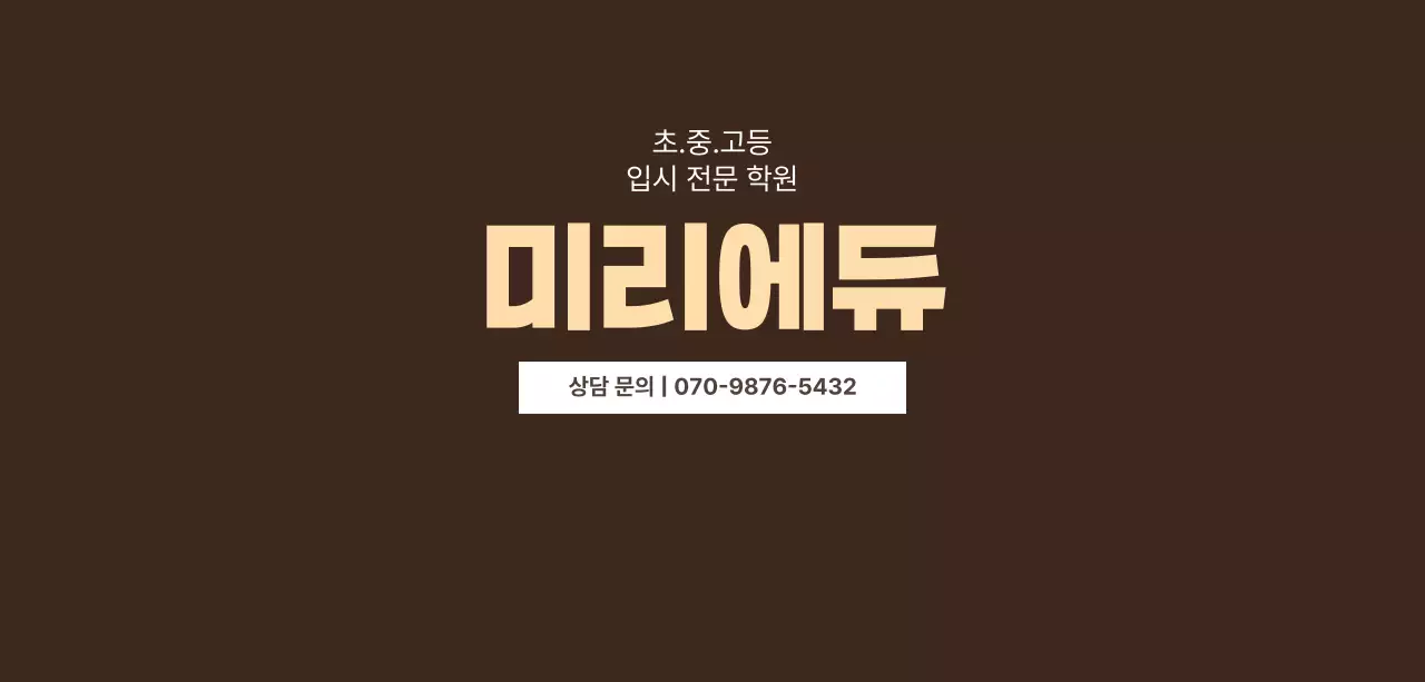 갈색 모던 교육 오픈