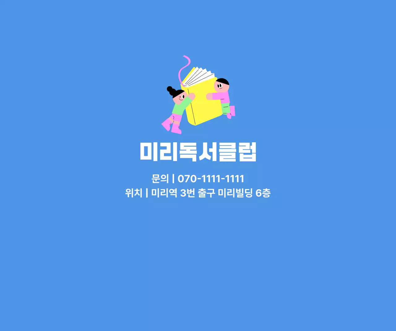 하늘색 심플 독서클럽 홍보