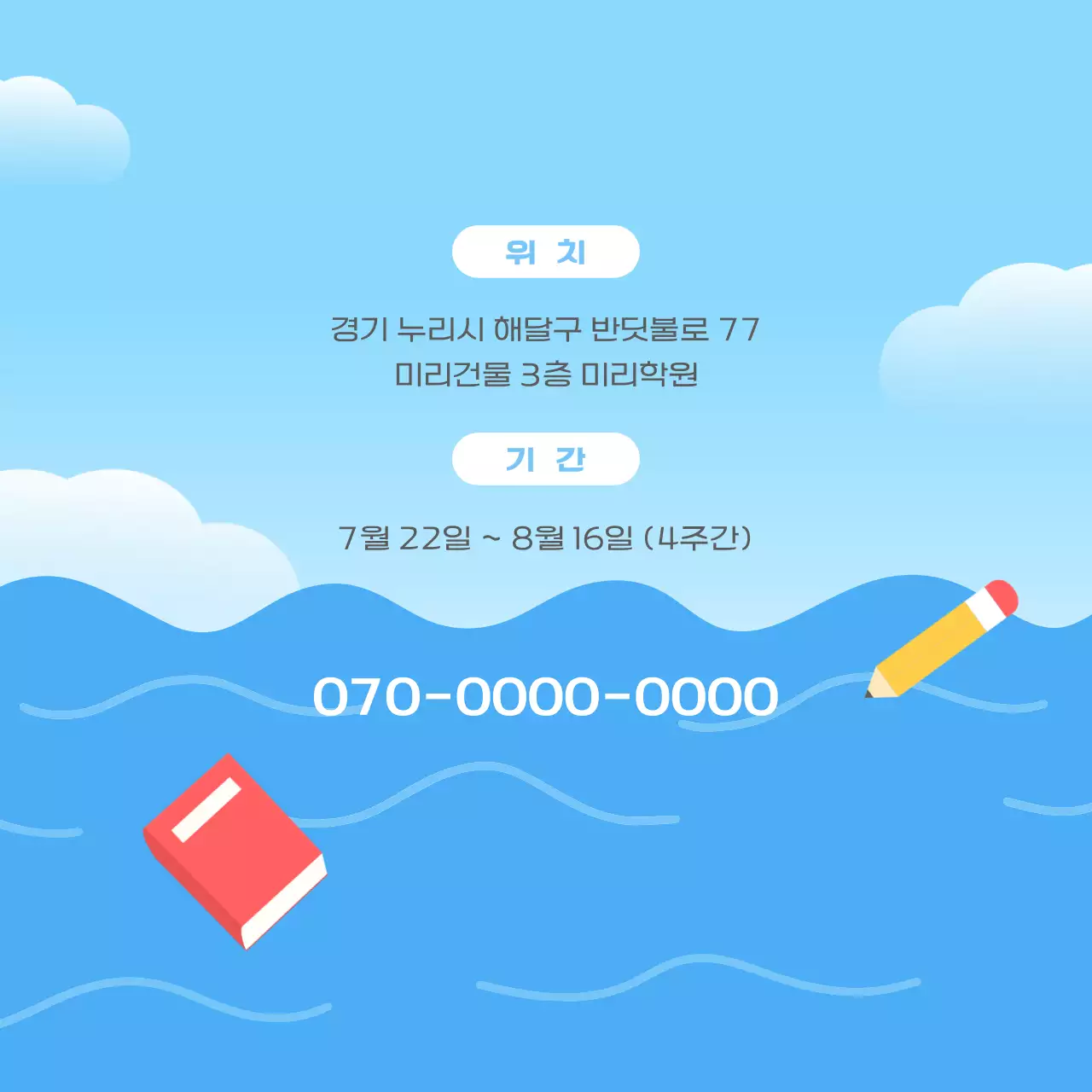 하늘색 아기자기한 여름방학 안내